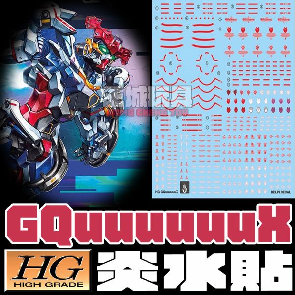 炎水貼 萬代 HG 1/144 GQuuuuuuX 專用水貼 CGHG103 炎水貼 萬代 HG 1/144 GQuuuuuuX 專用水貼 CGHG103