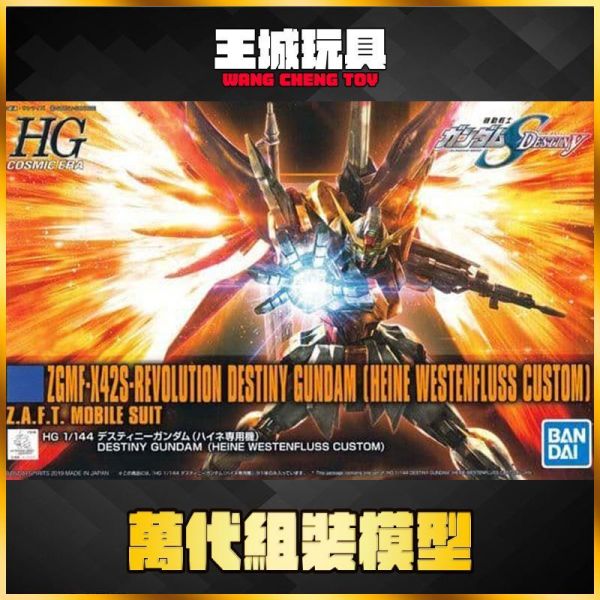 8月 BANDAI 1/144 HGCE#226 ZGMF-X42S 命運鋼彈 海涅專用機 BANDAI 1/144 HGCE#226 ZGMF-X42S 命運鋼彈 海涅專用機