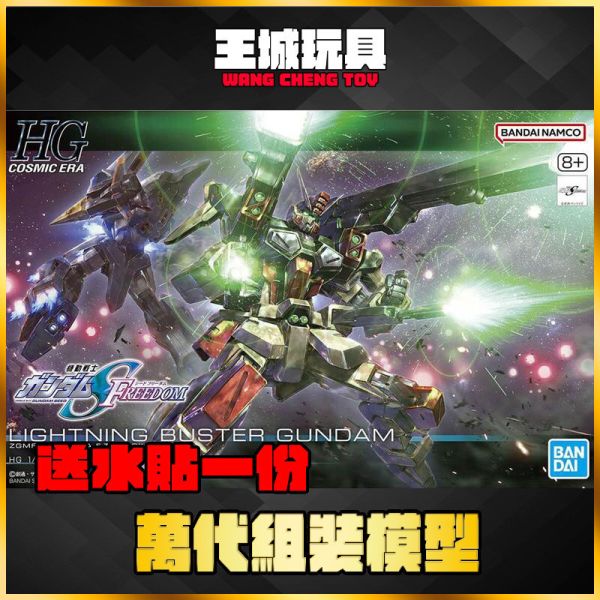 萬代 HG 1/144 閃電暴風鋼彈 鋼彈SEED 組裝模型 萬代 HG 1/144 閃電暴風鋼彈 鋼彈SEED 組裝模型