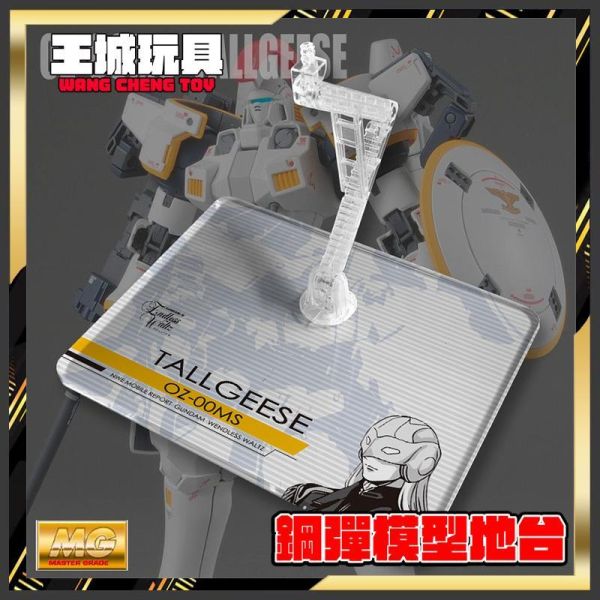 DS地台 BANDAI MG 1/100 托爾吉斯 鋼彈W 敗者的榮光 專用地台 DS地台 BANDAI MG 1/100 托爾吉斯 鋼彈W 敗者的榮光 專用地台