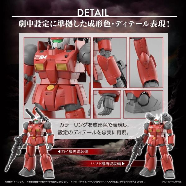 HG 1/144 鋼加農 庫克羅斯 德安之島版 組裝模型 HG 1/144 鋼加農 庫克羅斯 德安之島版 組裝模型