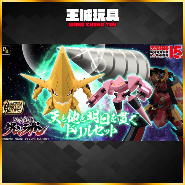 天元突破紅蓮螺巖 貫穿天地與明日的鑽頭 套組 SMP 天元突破紅蓮螺巖 貫穿天地與明日的鑽頭 套組