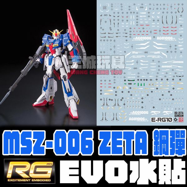 EVO水貼  RG MSZ-006 ZETA Z鋼彈 專用水貼 ER10 EVO水貼  RG MSZ-006 ZETA Z鋼彈 專用水貼 ER10