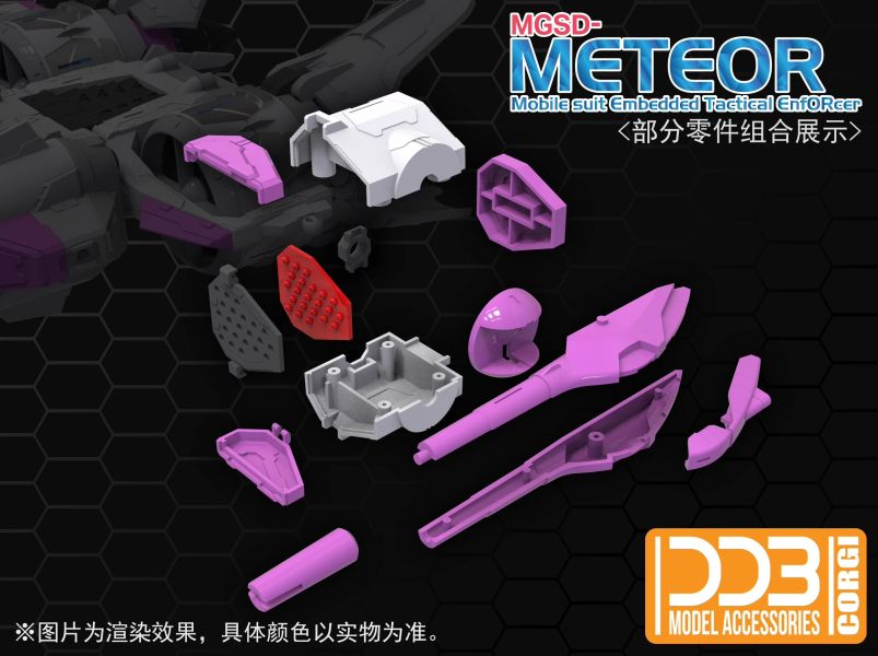 [2025-5月預購] DDB MGSD 流星號 組裝模型 DDB MGSD 流星號 組裝模型