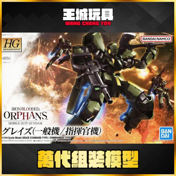BANDAI HG 1/144 #002 鋼彈 鐵血的孤兒 古雷茲 格雷茲(一般機/指揮官機)5060382 BANDAI HG 1/144 #002 鋼彈 鐵血的孤兒 古雷茲 格雷茲(一般機/指揮官機)5060382茲 高機動指揮官機 5057946