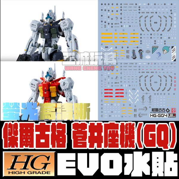 EVO水貼 HG 1/144 GQUUUUUUX 傑爾古古 傑爾古格  專用水貼 EHGQ04 EVO水貼 HG 1/144 GQUUUUUUX 傑爾古古 傑爾古格  專用水貼 EHGQ04