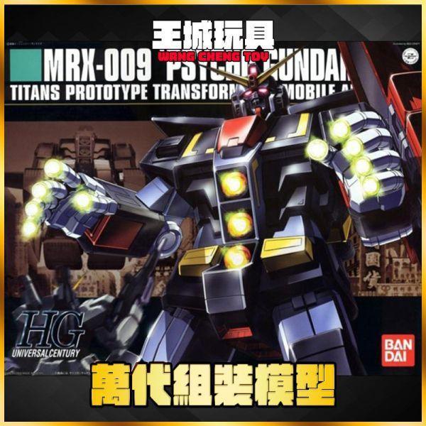 9月 BANDAI  HGUC 1/144 #049 PSYCHO 精神感應鋼彈 賽可 可變型 5060956 BANDAI  HGUC 1/144 #049 PSYCHO 精神感應鋼彈 賽可 可變型 5060956