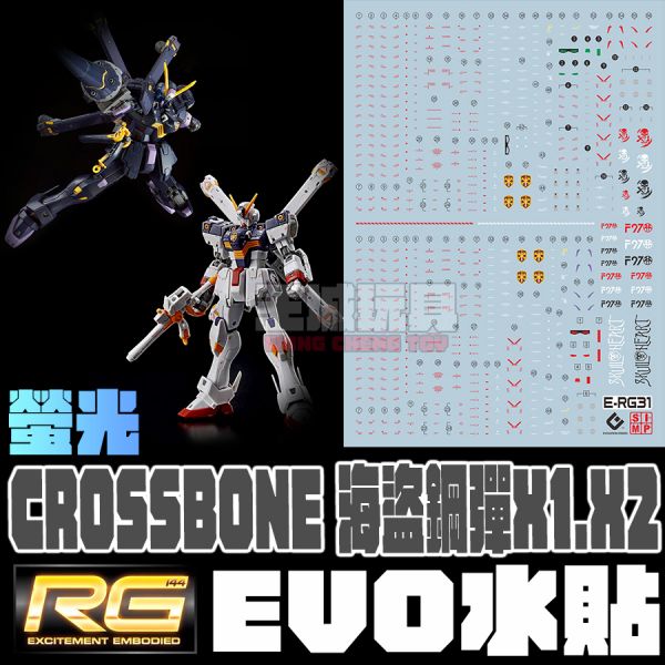 EVO水貼-RG 1/144 海盜鋼彈X1.X2 專用水貼 EVO水貼水貼,鋼彈水貼,模型水貼,水貼