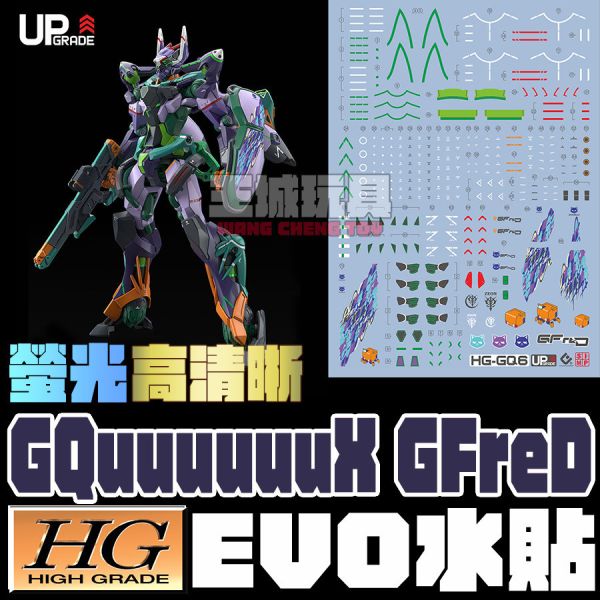EVO水貼 HG 1/144 GQUUUUUUX GFreD 螢光 高清晰 專用水貼 EHGQ06 EVO水貼 HG 1/144 GQUUUUUUX GFreD 螢光 高清晰 專用水貼 EHGQ06