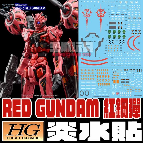 炎水貼 GHOST版 HG 紅鋼彈 GQuuuuuuX 專用水貼 水貼 模型 CGHG123 炎水貼 GHOST版 HG 紅鋼彈 GQuuuuuuX 專用水貼 水貼 模型 CGHG123
