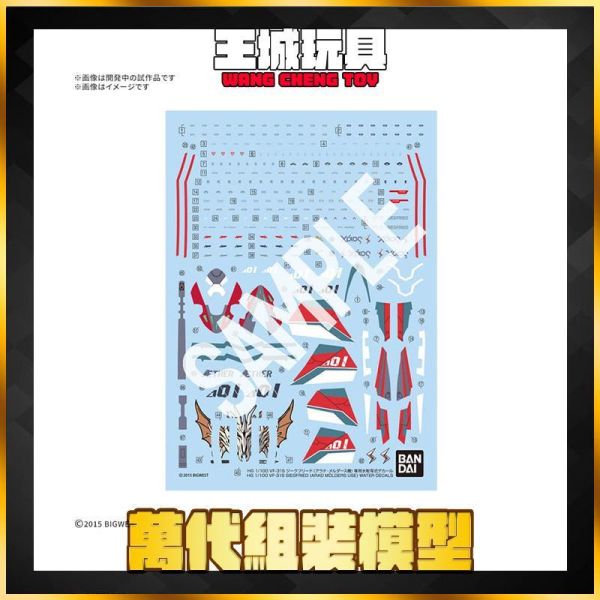 BANDAI 水貼 HG 1/100 VF-31S 英雄式（阿拉德．梅塔斯座機）專用水貼紙 超時空要塞 BANDAI 水貼 HG 1/100 VF-31S 英雄式（阿拉德．梅塔斯座機）專用水貼紙 超時空要塞