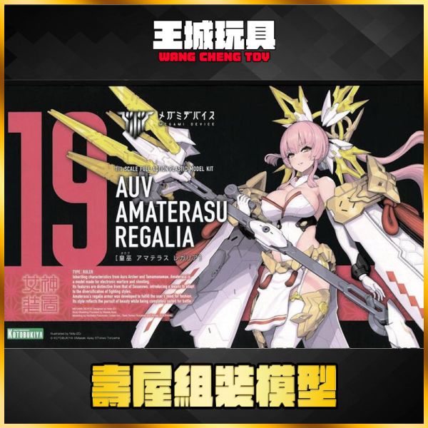 壽屋 女神裝置 皇巫 素盞鳴尊 素戔嗚尊 天照 輕裝版 一般版 組裝模型 壽屋 女神裝置 皇巫 素盞鳴尊 素戔嗚尊 天照 輕裝版 一般版 組裝模型