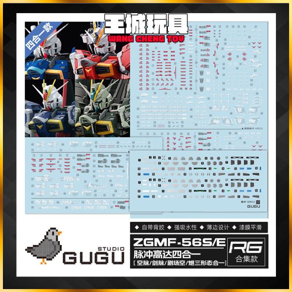 咕廠長 GU水貼 RG 1/144 脈衝鋼彈 4和1 鋼彈SEED劇場版 高清水貼 GU-R070 咕廠長 GU水貼 RG 1/144 脈衝鋼彈 4和1 鋼彈SEED劇場版 高清水貼 GU-R070