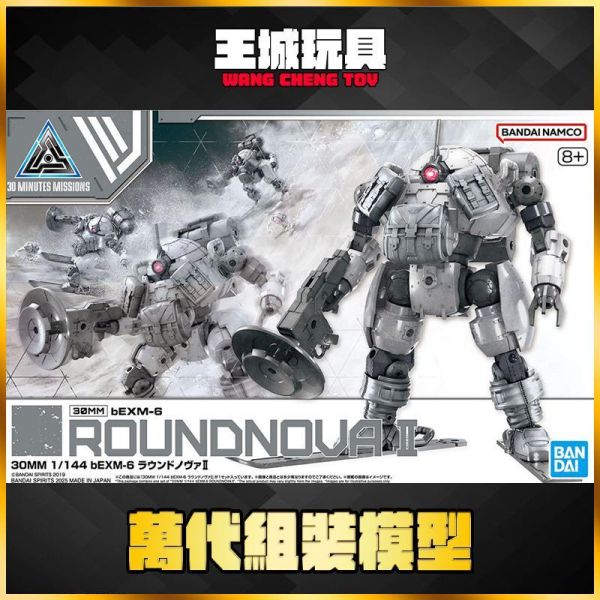 BANDAI 萬代 30MM 組裝模型輕作戰 1/144 bEXM-6 朗德諾瓦Ⅱ 30MM 組裝模型輕作戰 1/144 bEXM-6 朗德諾瓦Ⅱ
