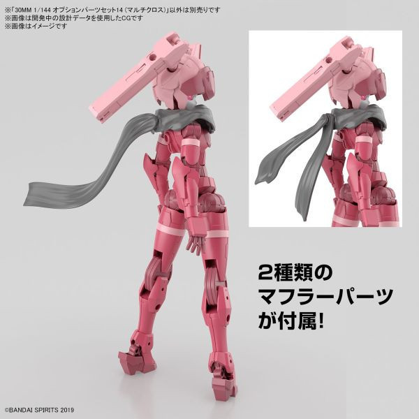 BANDAI 30MM 1/144 武裝零件組 14（斗篷） BANDAI 30MM 1/144 武裝零件組 14（斗篷）