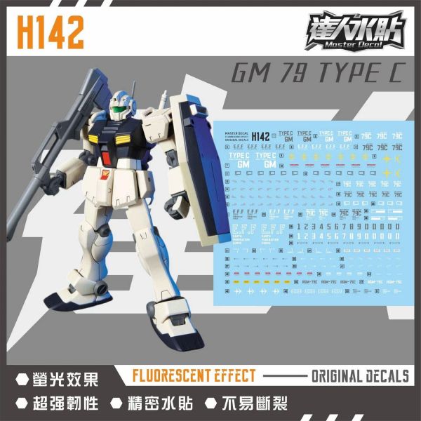 達人水貼 HGUC 113 1/144 吉姆改 RGM-79C 吉姆C  專用水貼 DLH142 達人水貼 HGUC 113 1/144 吉姆改 RGM-79C 吉姆C  專用水貼 DLH142