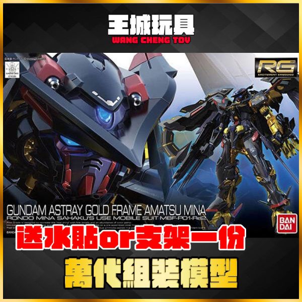BANDAI RG 1/144 金異端鋼彈 天蜜 娜 ASTRAY GOLD FRAME BANDAI RG 1/144 金異端鋼彈 天蜜 娜 ASTRAY GOLD FRAME
