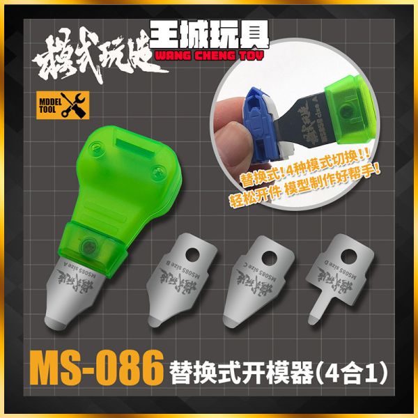 模式玩造 MS086 模型工具 零件分離器金屬開模器 替換式開件器 4合1 模式玩造 MS086 模型工具 零件分離器金屬開模器 替換式開件器 4合1