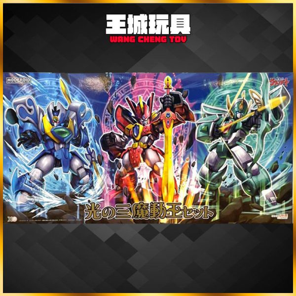 GSC 組裝模型 MODEROID 魔動王 無敵火王 水王 風王 一套 含特點 GSC 組裝模型 MODEROID 魔動王 無敵火王 水王 風王 一套 含特點