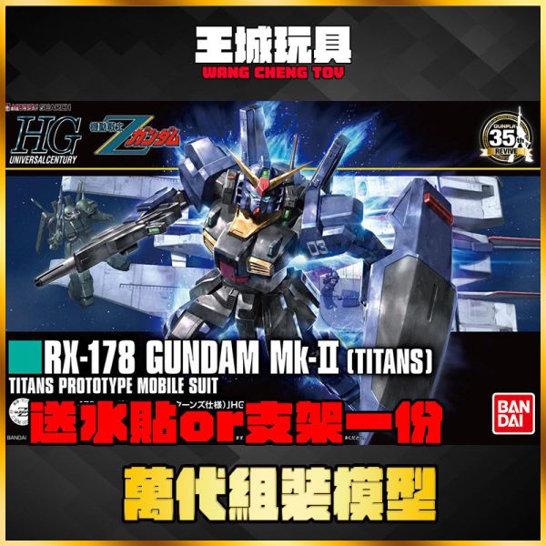 BANDAI HGUC #194 鋼彈 MK-Ⅱ 迪坦斯樣式 BANDAI HGUC #194 鋼彈 MK-Ⅱ 迪坦斯樣式