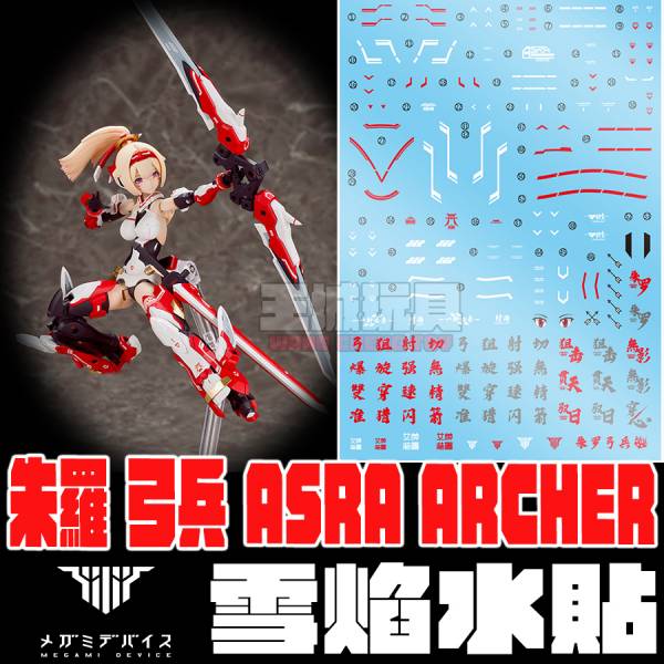 雪焰水貼 女神裝置 MEGAMI DEVICE  朱羅 弓兵 ASRA ARCHER SY-MD-06 雪焰水貼 女神裝置 MEGAMI DEVICE  朱羅 弓兵 ASRA ARCHER SY-MD-06