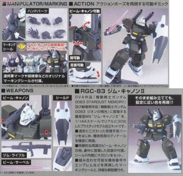 10月預購  HGUC 1/144 #125 吉姆 加農型 II 鋼彈0083 5061821 HGUC 1/144 #125 吉姆 加農型 II 鋼彈0083 5061821