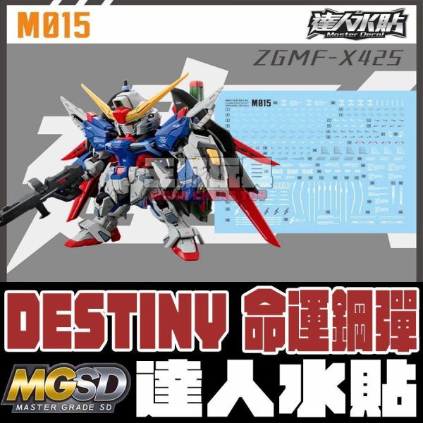 達人水貼 萬代 MGSD 命運鋼彈 SP2 鋼彈SEED FREE 專用水貼  DLM015 達人水貼 萬代 MGSD 命運鋼彈 SP2 鋼彈SEED FREE 專用水貼  DLM015
