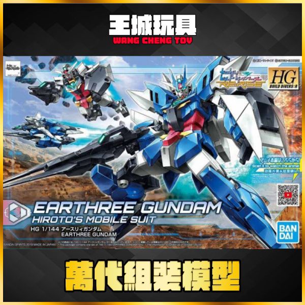BANDAI HGBD:R #001 1/144 地球3式鋼彈 BANDAI HGBD:R #001 1/144 地球3式鋼彈