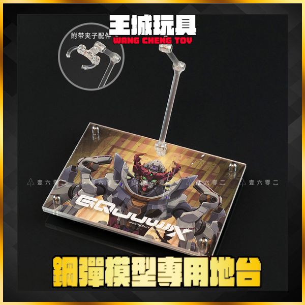 鋼彈 HG GQuuuuuuX 壓克力 地台 底座 支架 HG GQuuuuuuX 壓克力 地台 底座 支架
