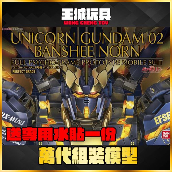 PG 1/60 鋼彈UC 獨角獸2號機 報喪女妖 命運女神 #5064232 PG 1/60 鋼彈UC 獨角獸2號機 報喪女妖 命運女神 #5064232
