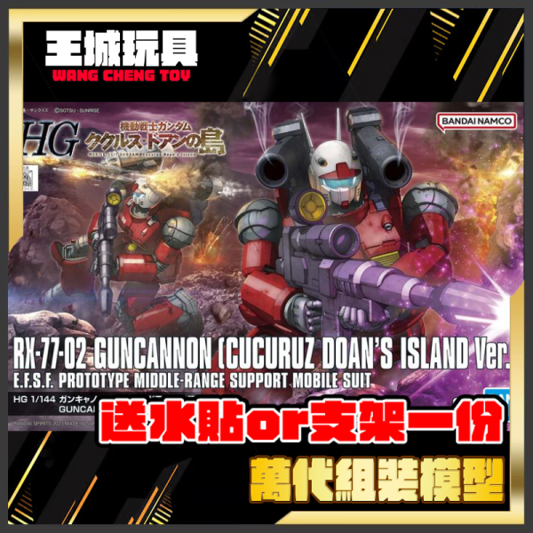 預購1~3月不可合併 BANDAI HG 1/144 鋼加農 庫克羅斯 德安之島版 組裝模型 BANDAI HG 1/144 鋼加農 庫克羅斯 德安之島版 組裝模型