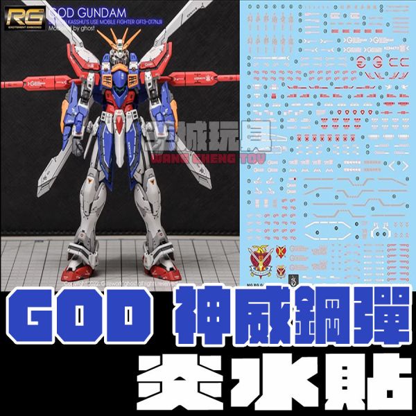 炎水貼 胖虎 放大版 神威鋼彈 阿神 鋼彈G 專用水貼 CGMG74 炎水貼 胖虎 放大版 神威鋼彈 阿神 鋼彈G 專用水貼 CGMG74