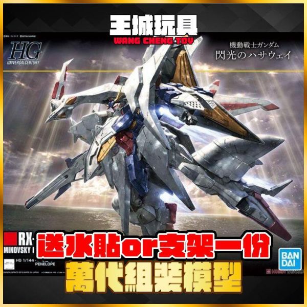 BANDAI  HGUC #229 1/144  機動戰士鋼彈 閃光的哈薩威 潘尼洛普  5058204 HGUC #229 1/144  機動戰士鋼彈 閃光的哈薩威 潘尼洛普  5058204