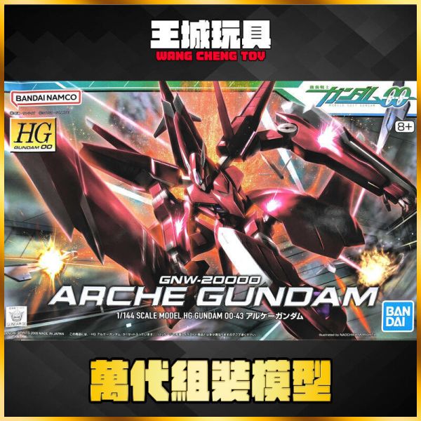預購6月 HG 1/144 #43 鋼彈00 ARCHE 權天使 最終決戰仕樣 5060649 HG 1/144 #43 鋼彈00 ARCHE 權天使 最終決戰仕樣 5060649