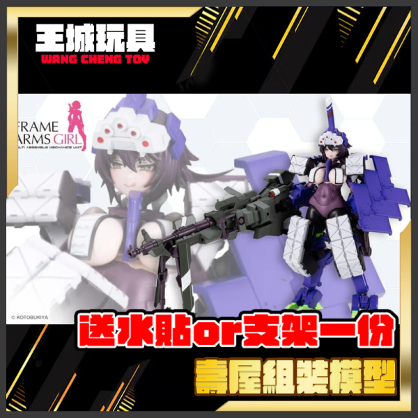 2月預購 壽屋 組裝模型 FAG 機甲少女 輝鎚·乙 狙擊仕樣 一般版 壽屋 組裝模型 FAG 機甲少女 輝鎚·乙 狙擊仕樣 一般版