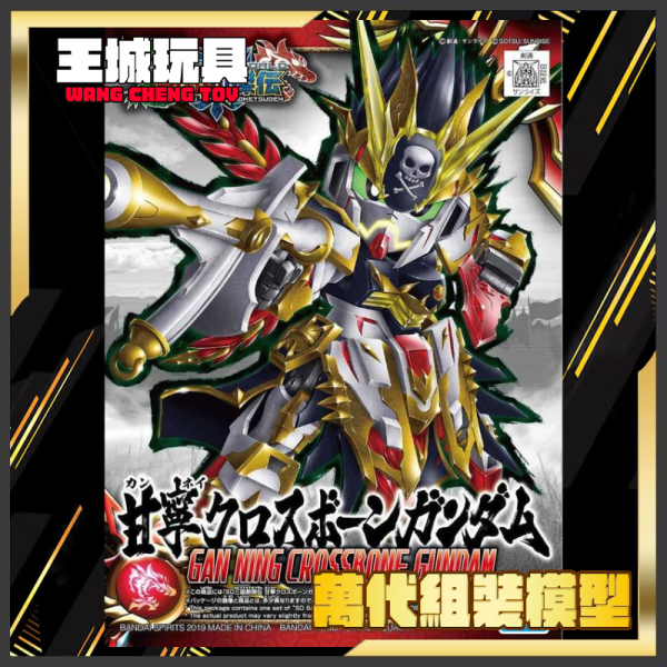 BANDAI SD 三國創傑傳 #30 甘寧 骷髏鋼彈 5058861 BANDAI SD 三國創傑傳 #30 甘寧 骷髏鋼彈 5058861