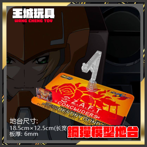 MO地台 BANDAI MGSD  海涅命運鋼彈 專用地台 MO0007 MO地台 BANDAI MGSD  海涅命運鋼彈 專用地台 MO0007