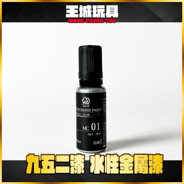 九五二漆 MC-01白銀 九五二漆 水性金屬漆 MC-01白銀