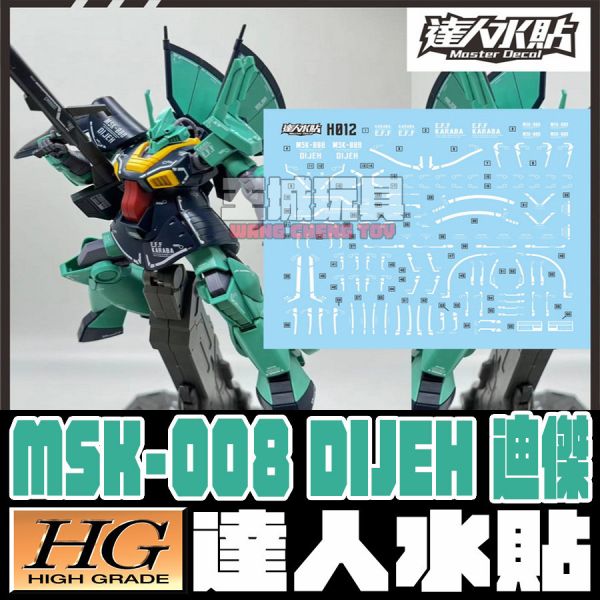 達人水貼 HGUC 1/144 迪傑  專用水貼 DLH012 達人水貼 HGUC 1/144 迪傑  專用水貼 DLH012