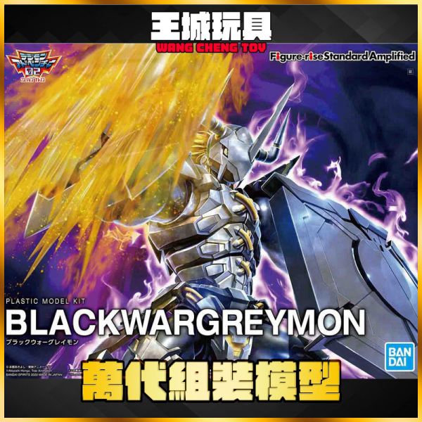 Figure-rise Standard 黑暗戰鬥暴龍獸 (增幅版) Figure-rise Standard 黑暗戰鬥暴龍獸 (增幅版)