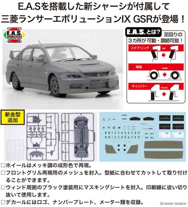 富士美 1/24 三菱 Lancer Evolution IX GSR 動態底盤機構 富士美 1/24 三菱 Lancer Evolution IX GSR 動態底盤機構
