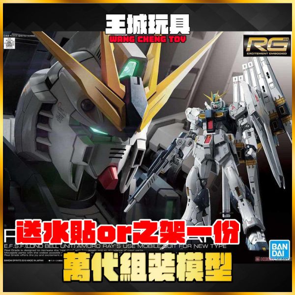 RG 1/144 Nu鋼彈 RX-93 Nu GUNDAM RG 1/144 Nu鋼彈 RX-93 Nu GUNDAM