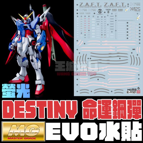 EVO水貼 MG 1/00 命運鋼彈 螢光 水貼 EM101 EVO水貼 MG 1/00 命運鋼彈 螢光 水貼 EM101