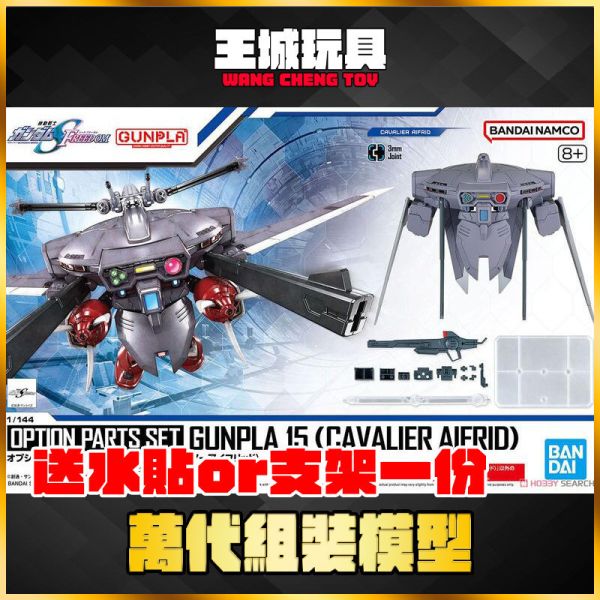BANDAI 組裝模型 配件套組15 驍騎艾弗里德 配件套組15 驍騎艾弗里德