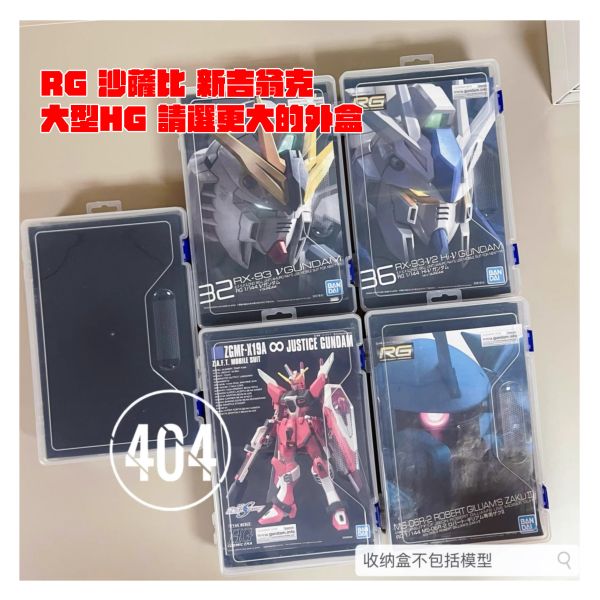 RG HG MG MGSD 鋼彈 模型 透明 展示盒 GSC 組裝模型 MODEROID VS騎士檸檬汽水&40炎 焰火皇帝