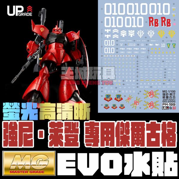EVO水貼 BANDAI MG 真紅閃電 強尼萊汀 傑爾古格 2.0 水貼 EPM199 EVO水貼 BANDAI MG 真紅閃電 強尼萊汀 傑爾古格 2.0 水貼 EPM199
