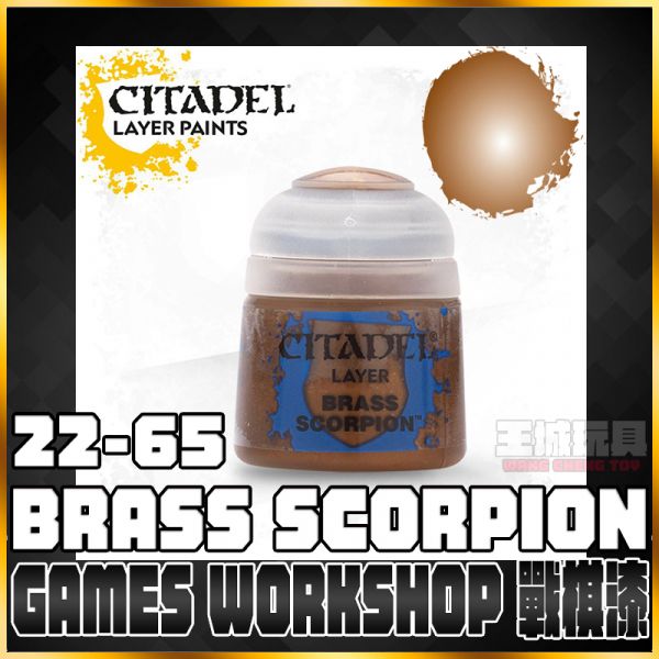GW漆【疊色漆】 22-65 蠍黃銅 Brass Scorpion GW漆【疊色漆】 22-65 蠍黃銅 Brass Scorpion灰 Fenrisian Grey