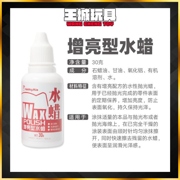 喵匠HOBBY MIO 拋光膏 研磨水蠟 鋼彈 車模 民用 模型 喵匠HOBBY MIO 拋光膏 研磨水蠟 鋼彈 車模 民用 模型