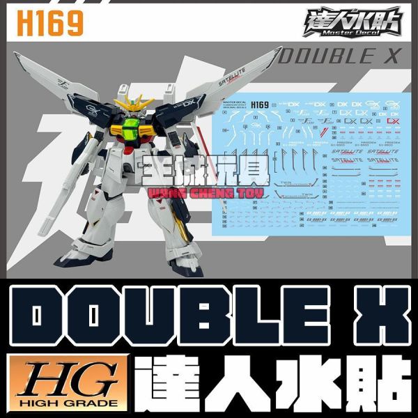 達人水貼 HG DOUBLE X DX鋼彈 鋼彈X 專用水貼 #DLH169 達人水貼 HG DOUBLE X DX鋼彈 鋼彈X 專用水貼 #DLH169