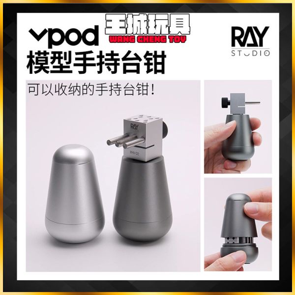 RAY的模型世界 VPOD分體式 臺鉗小型虎鉗 手持臺鉗 蛋艙高達夾持 台虎鉗 虎鉗工作台 RAY的模型世界 VPOD分體式 臺鉗小型虎鉗 手持臺鉗 蛋艙高達夾持 台虎鉗 虎鉗工作台